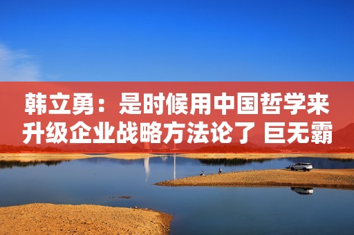 韩立勇：是时候用中国哲学来升级企业战略方法论了 巨无霸IPO要来了！华虹半导体获国家大基金二期30亿战投，势头将超中芯国际？海泉基金突被警示，胡海泉回应：清者自清！他去年已退股三只松鼠股东减持上瘾 已合计套现逾30亿实探！3.5%增额终身寿险未全面退出，专家建议勿盲目跟风港股IPO上半年56%首日破发，中资投行与内地企业主导市场，互联网券商新股配售“广撒网”百万罚单频现！保险业上半年被罚没近1.5亿元，漏洞如何修补？侃股：牛股，可遇不可求投行女冲刺IPO！她放弃百万年薪创业，马云、郑志刚抢着投资