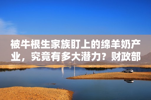 被牛根生家族盯上的绵羊奶产业，究竟有多大潜力？财政部副部长王东伟：目前年收入10万元以下个人基本不缴个税投行保代向北去36氪“未来城市计划”，寻找全国城市合作服务商安永合伙人汤哲辉：IPO阶段性收紧并购重组迎机遇 ，拟上市企业可调整策略蔚小理分道扬镳雪佛兰推出限时购车政策 最高降6.5万元《2022健康与养老保险保障指数测算研究报告》：年轻阶段提前规划个人养老老乡鸡撤回A股IPO，餐饮企业需要平常心9月8日新股速递平安银行北京分行积极开展特色宣教活动中国卫通、海格通信涨停，通信ETF（15969